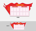 党务公开栏