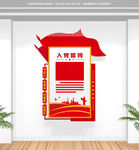 入党誓词展板
