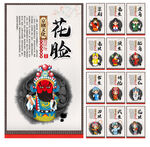 京剧文化
