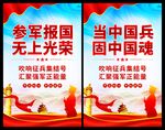 参军宣传海报