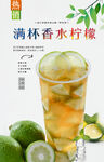  满杯香水柠檬  
