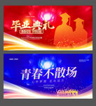 毕业典礼