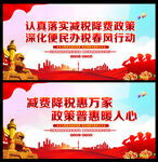 减税降费
