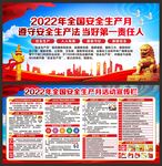 安全生产