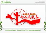 为人民服务