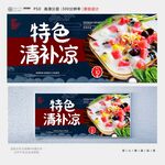 清补凉