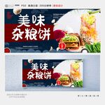 杂粮饼