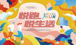 跑步 马拉松