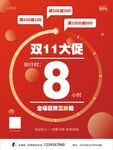 双十一大促创意倒计时海报