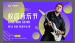 音乐海报