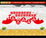 加强党的组织建设 文化墙