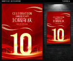 10周年