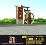 村口形象设计