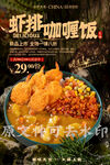 虾排咖喱饭