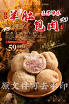 羊肚包肉