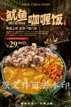 鱿鱼咖喱饭