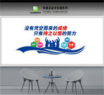 企业文化标语墙