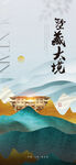 中式海报