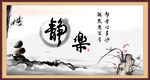 静乐
