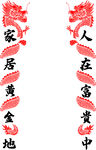 柱子龙