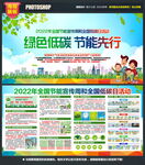 2022全国节能宣传周