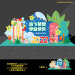 幼儿园毕业美陈活动造型堆头布置