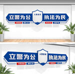 公安文化墙