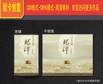 茶叶包装