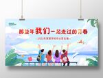 校园 那些年我们一起走过的青春
