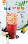 葡萄柠檬茶