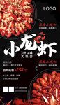 小龙虾海报