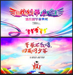 毕业季