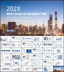 工作总结PPT模板