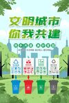 文明城市 你我共建
