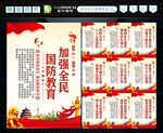 国防教育