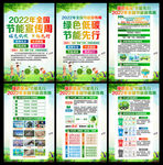 2022年全国节能宣传周