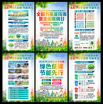 2022年节能宣传周低碳日展板