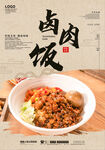 卤肉饭