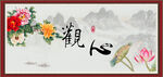 字画
