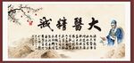 大医精诚