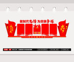 做时代先锋 为党旗争辉 文化墙