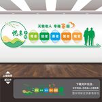 敬老院文化墙