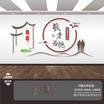 孝道文化墙