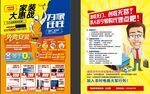 家装大惠战
