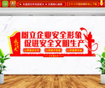 安全文明生产文化墙