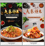 夫妻肺片