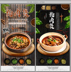 狗肉煲