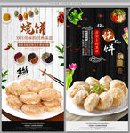 烧饼