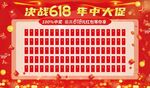 618红包墙