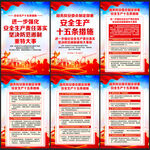 安全生产十五条措施